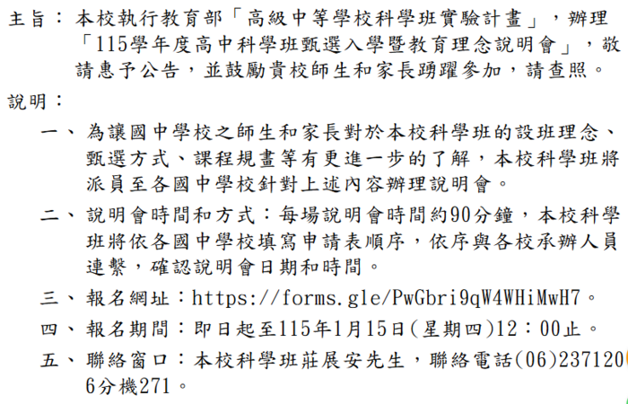 115學年度高中科學班甄選入學暨教育理念說明會圖片