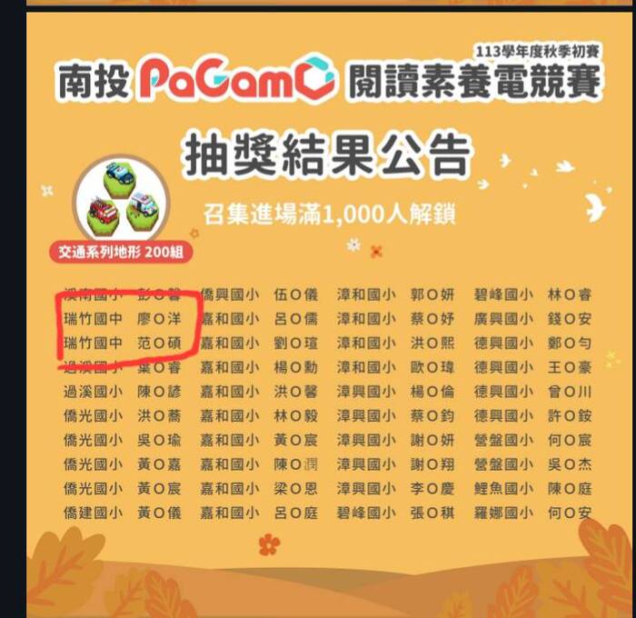 賀本校七年級學生洪芹柔與吳宜蓁老師參加PaGamO秋季閱讀素養電競比賽榮獲師生共學組第二名、九年級學生范文碩、廖伯洋同學認真學習榮獲交通地形組獎勵圖片