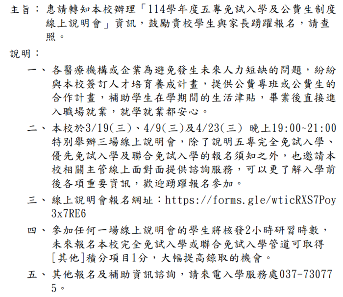 線上說明會報名網址：https://forms.gle/wticRXS7Poy3x7RE6圖片