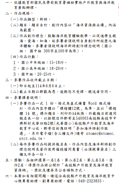南投縣113學年度海洋詩創作徵選圖片