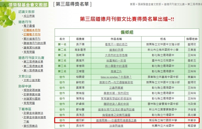 賀本校鍾羽軒同學榮獲113年度財團法人張榮發基金會全國作文比賽佳作，指導老師林家宇老師圖片
