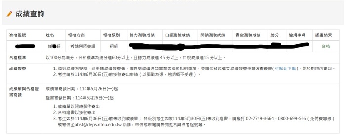 賀本校鍾羽軒同學於本土語-原民語-秀姑巒阿美族語支族語認證通過!!!(指導教師:林家宇老師)圖片