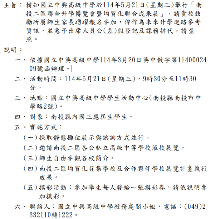 南投二區聯合升學博覽會暨均質化聯合成果展圖片