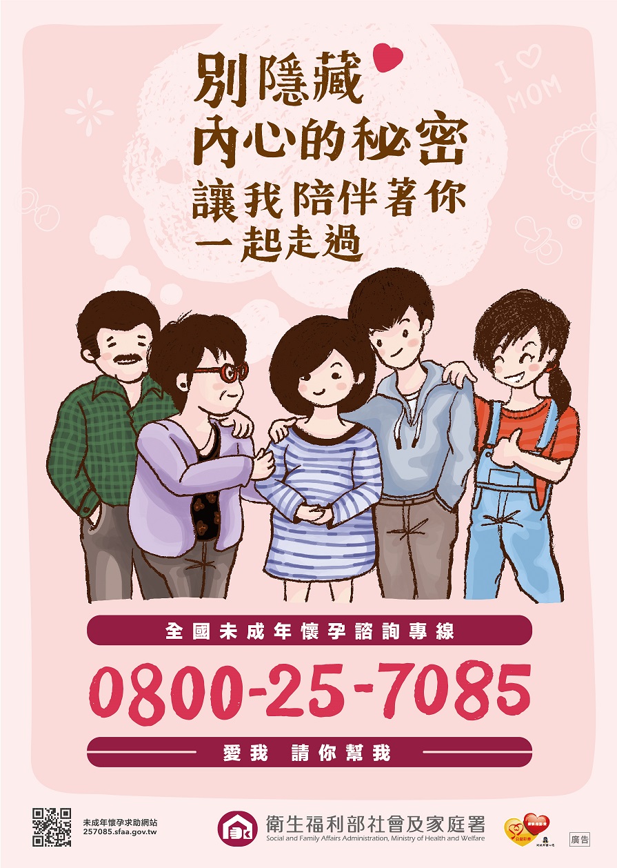 未成年懷孕求助網店